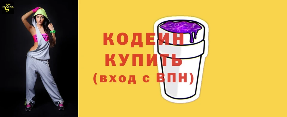 Кодеин напиток Lean (лин)  где можно купить   Лихославль 